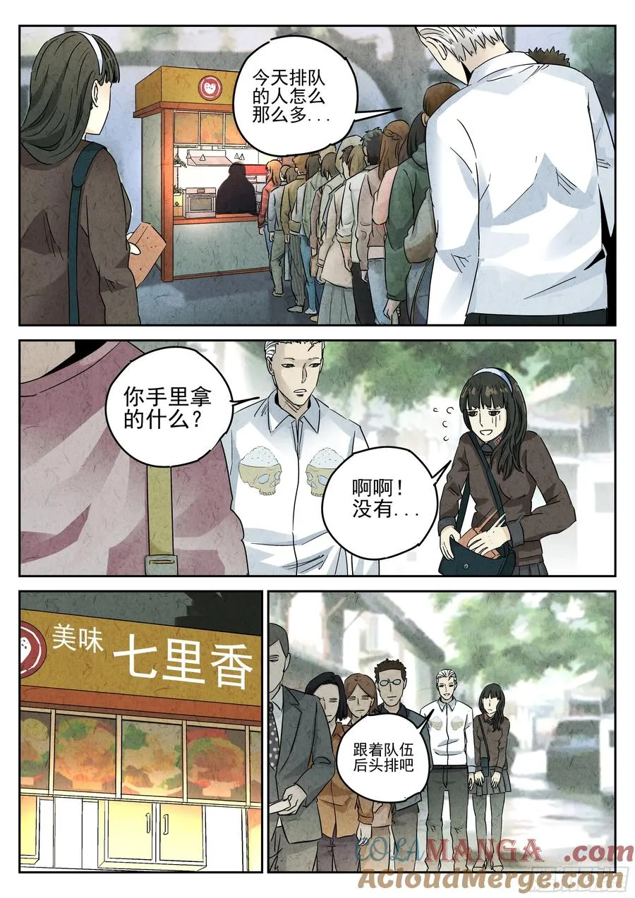 番外篇 七里香（一） 第15页