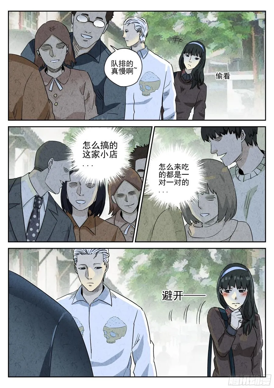 番外篇 七里香（一） 第16页