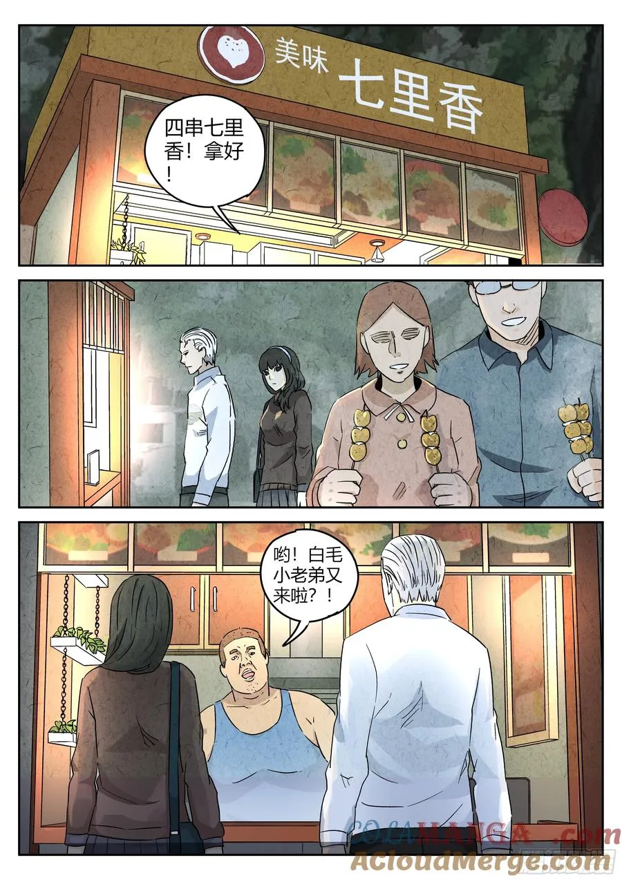 番外篇 七里香（一） 第17页