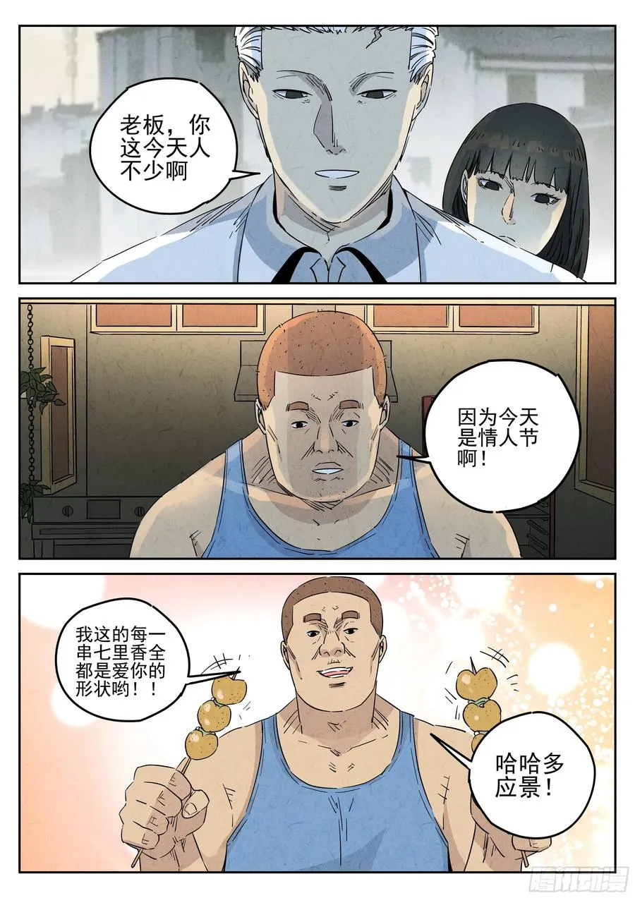 番外篇 七里香（一） 第18页
