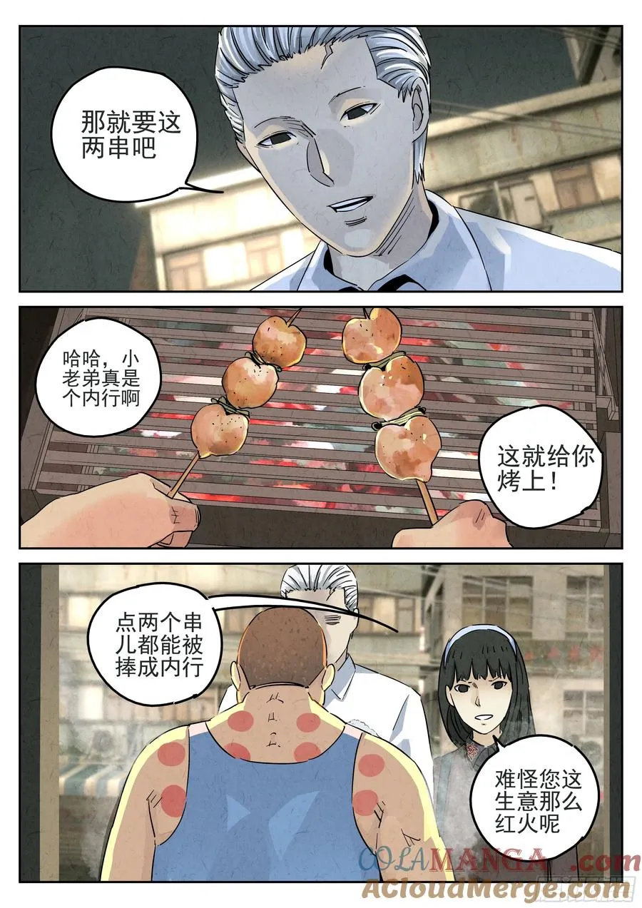 番外篇 七里香（一） 第19页