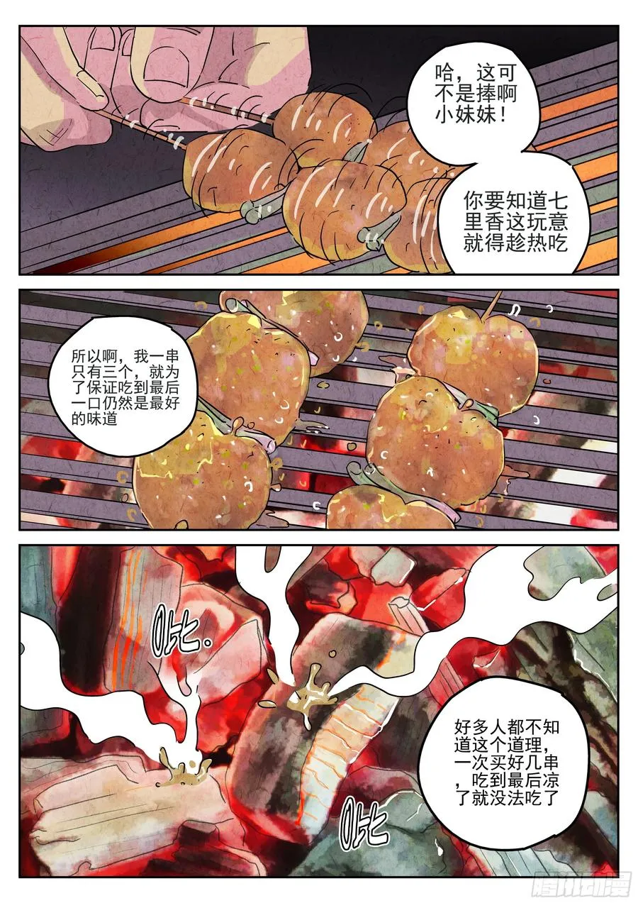 番外篇 七里香（一） 第20页