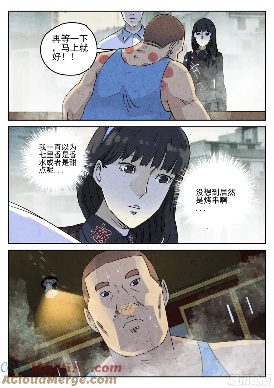 番外篇 七里香（一） 第21页