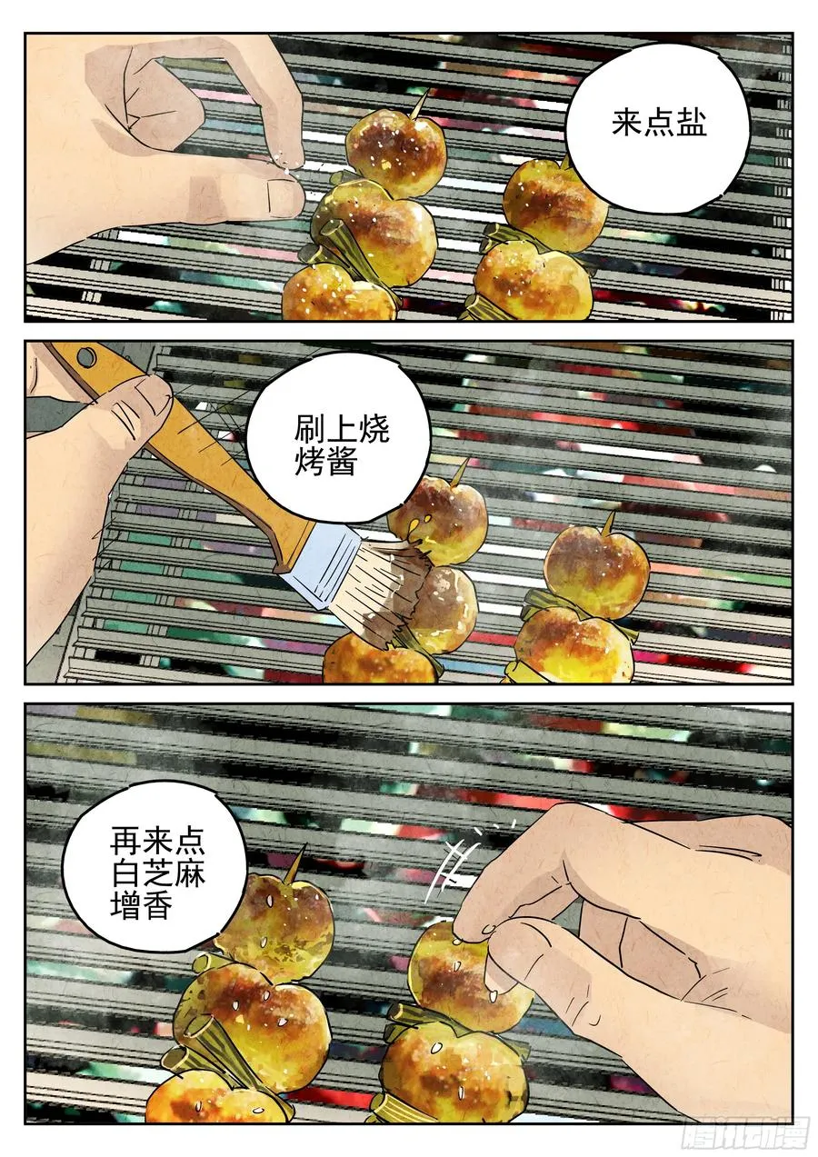 番外篇 七里香（一） 第22页