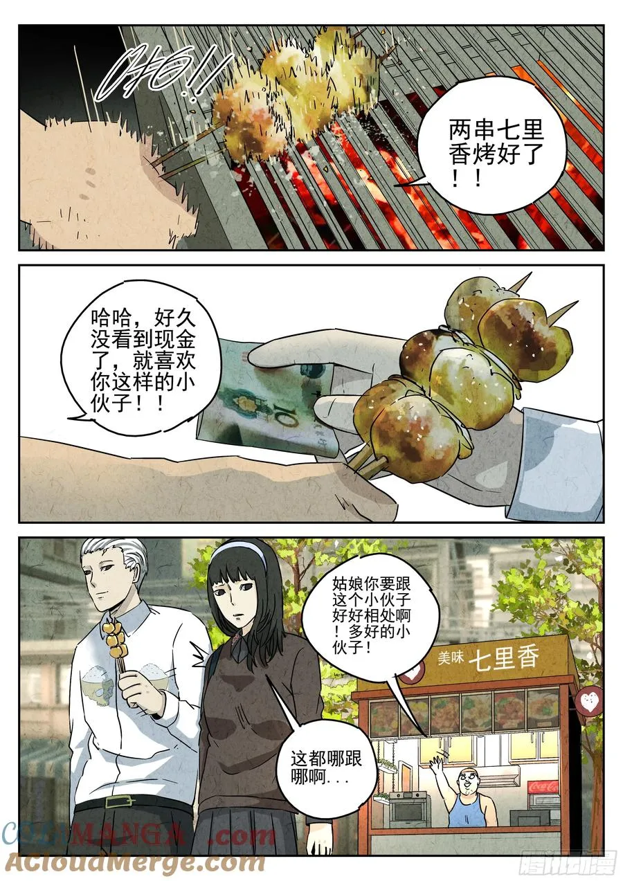 番外篇 七里香（一） 第23页