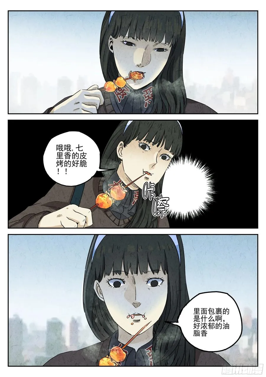 番外篇 七里香（一） 第24页