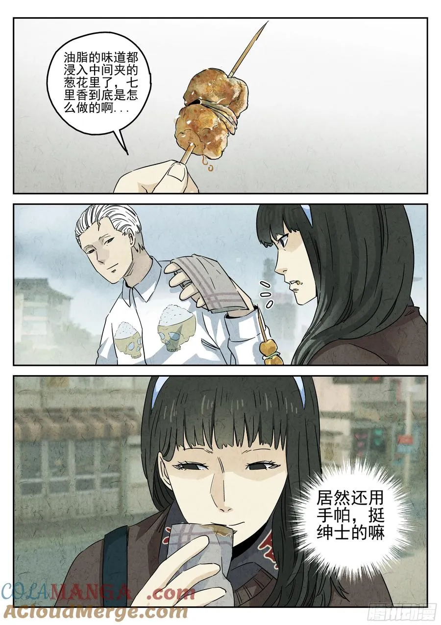 番外篇 七里香（一） 第25页