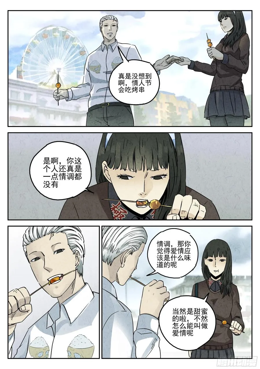 番外篇 七里香（一） 第26页