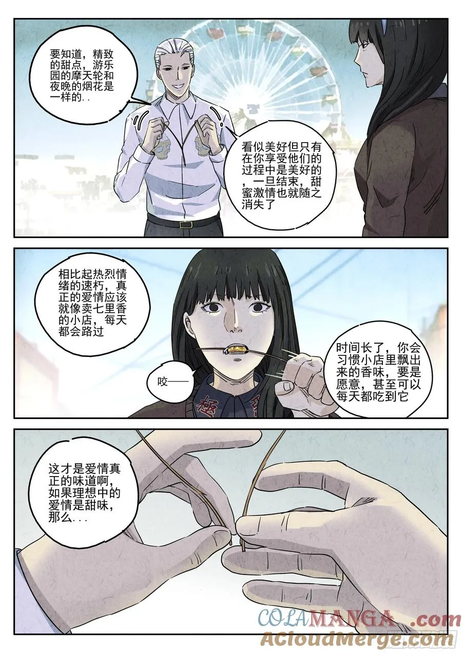 番外篇 七里香（一） 第27页