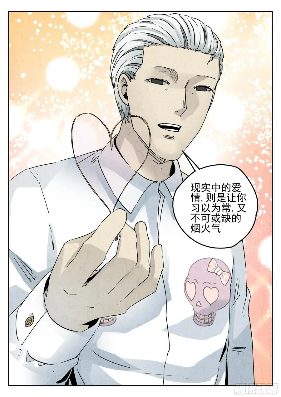 番外篇 七里香（一） 第28页