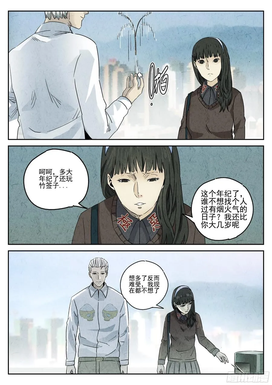 番外篇 七里香（二） 第2页