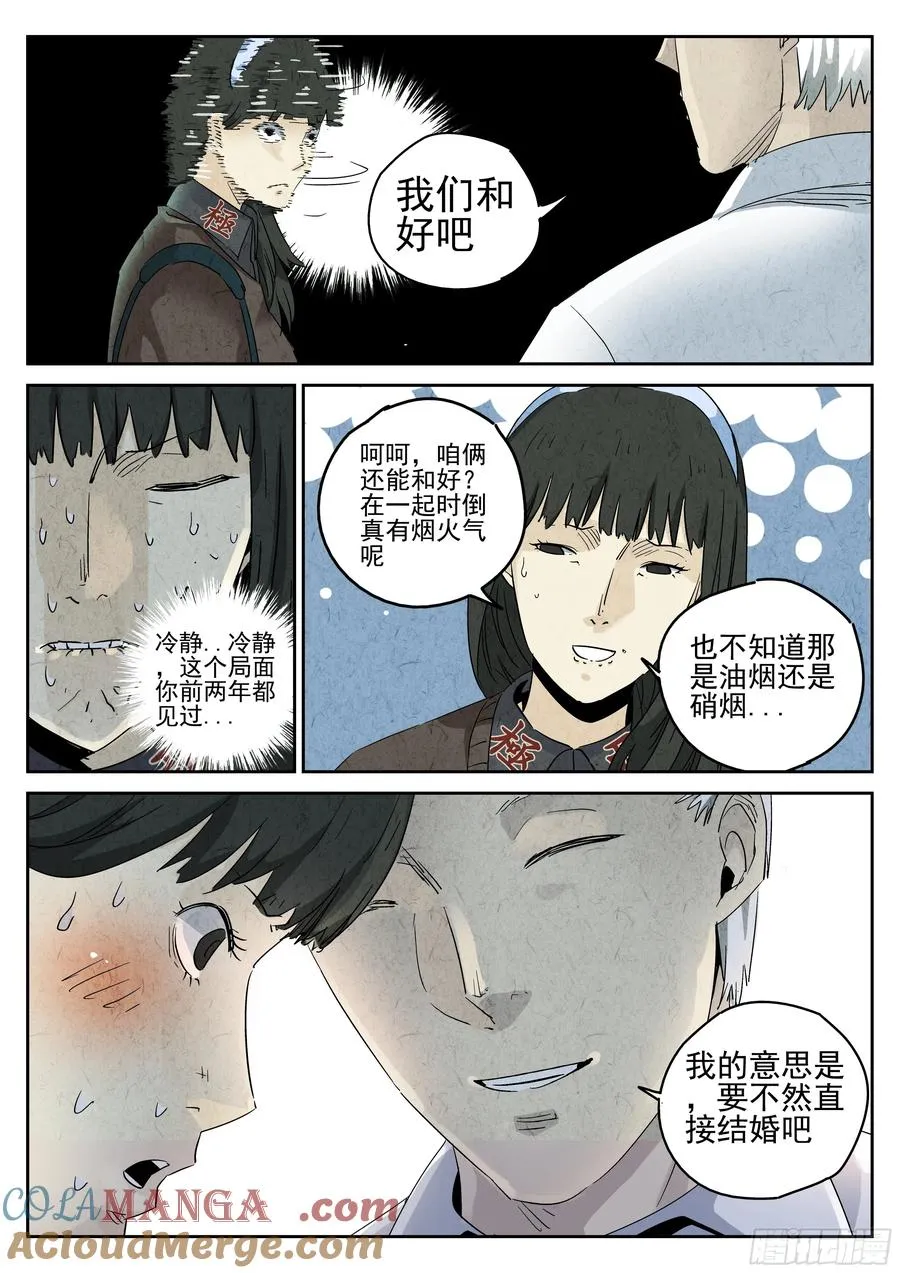番外篇 七里香（二） 第3页