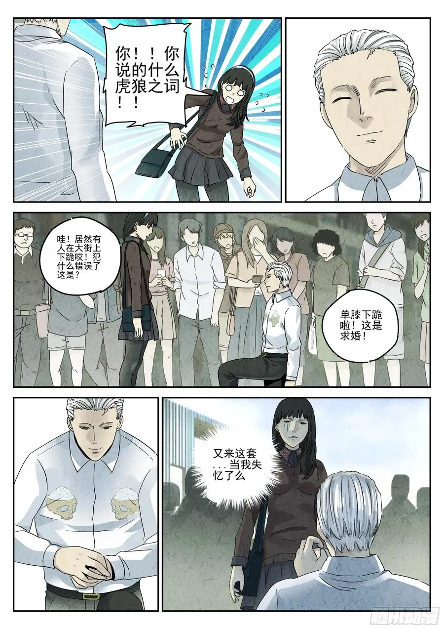 番外篇 七里香（二） 第4页