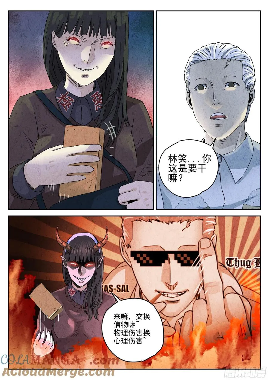 番外篇 七里香（二） 第5页