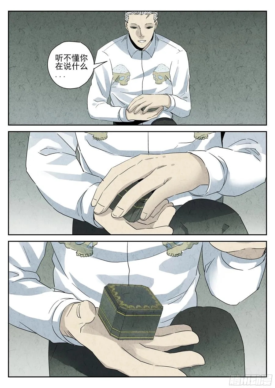 番外篇 七里香（二） 第6页