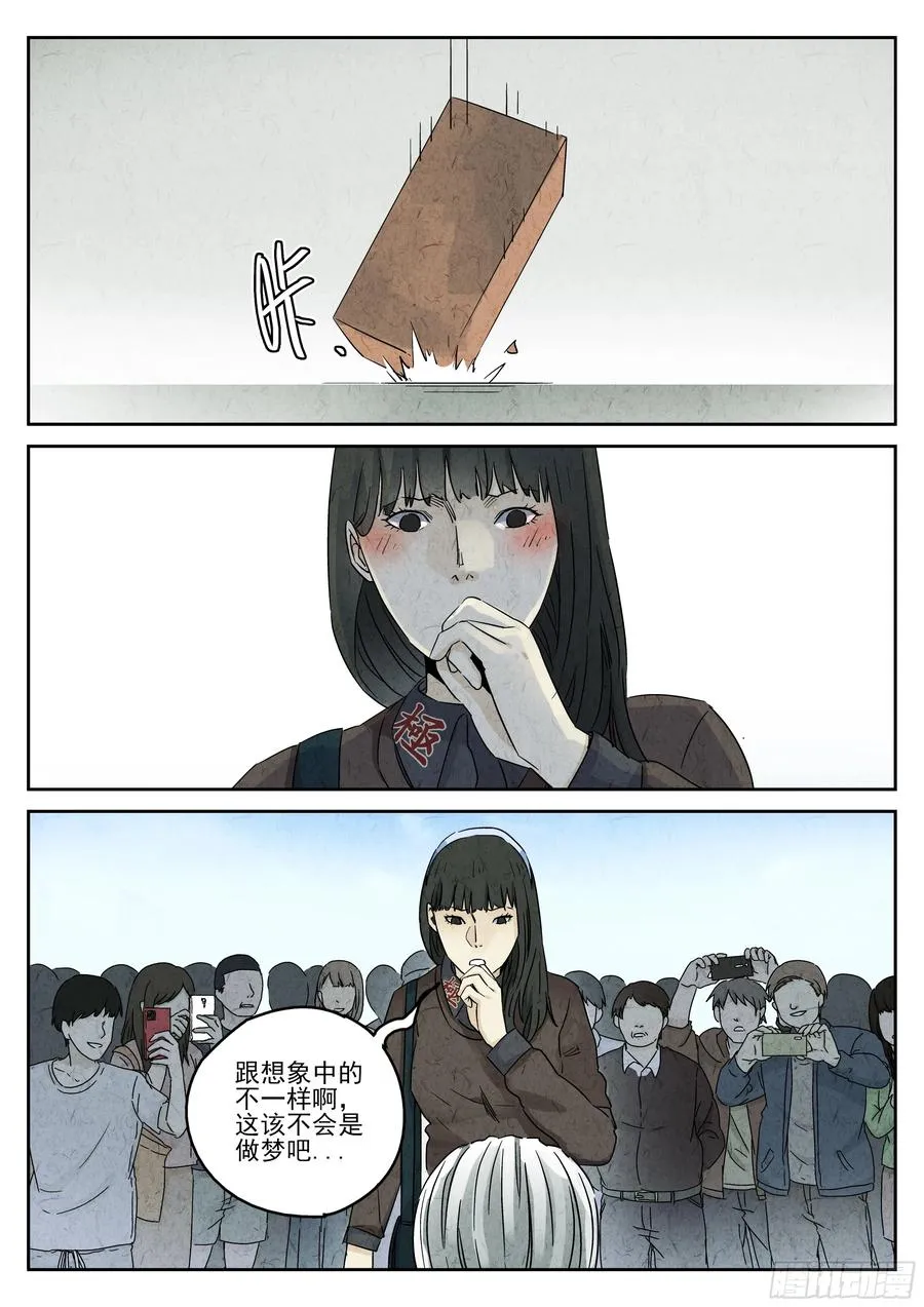 番外篇 七里香（二） 第8页