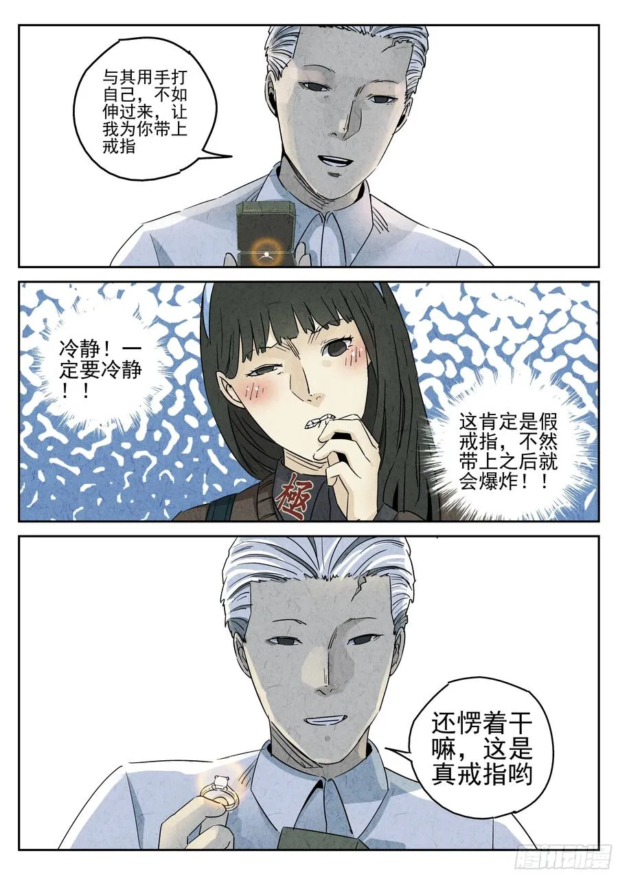 番外篇 七里香（二） 第10页
