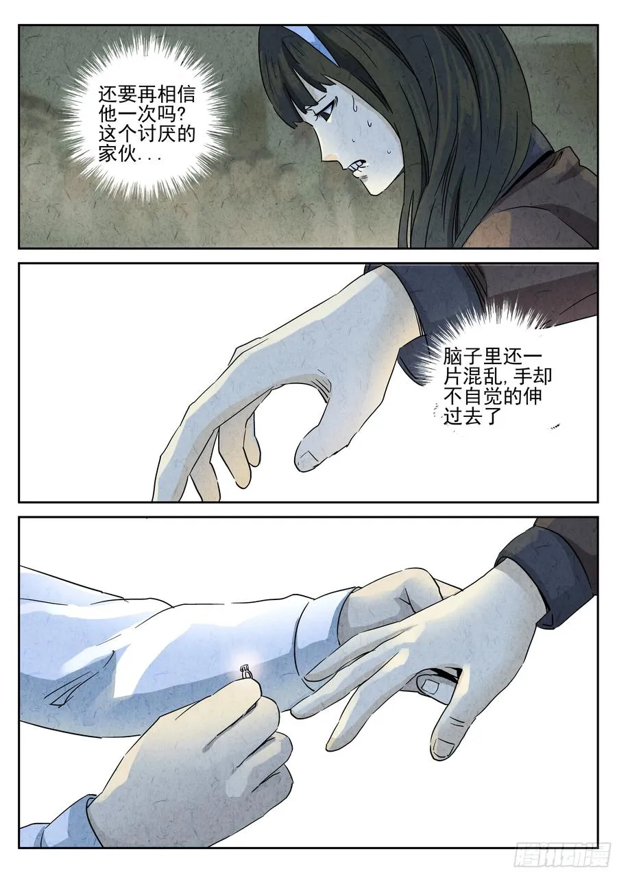 番外篇 七里香（二） 第12页