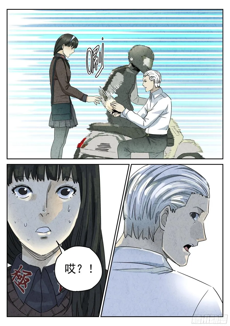 番外篇 七里香（二） 第14页