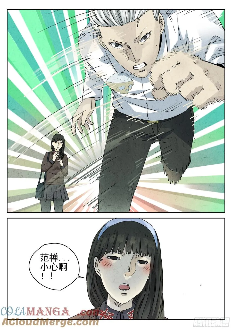 番外篇 七里香（二） 第15页