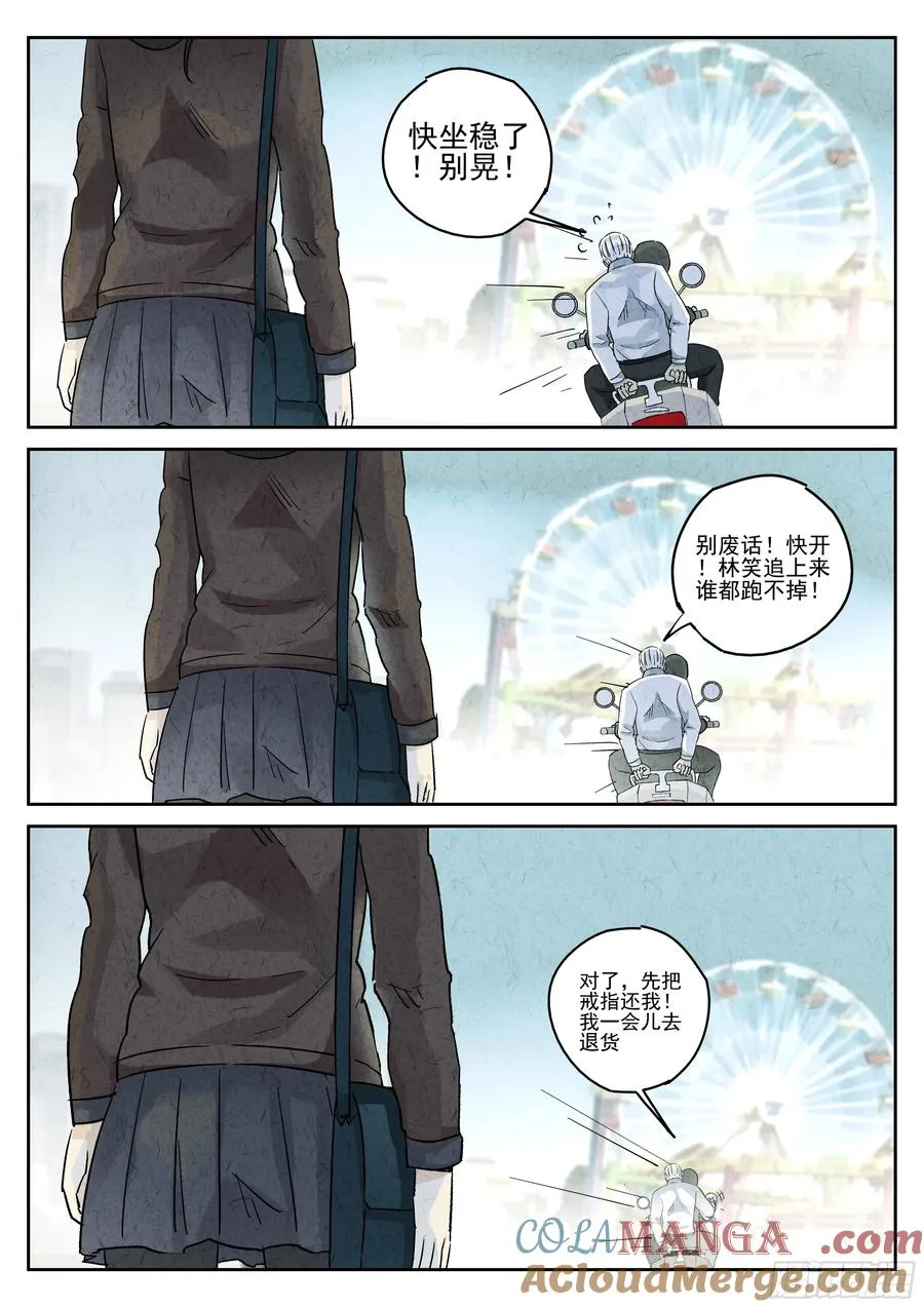 番外篇 七里香（二） 第19页
