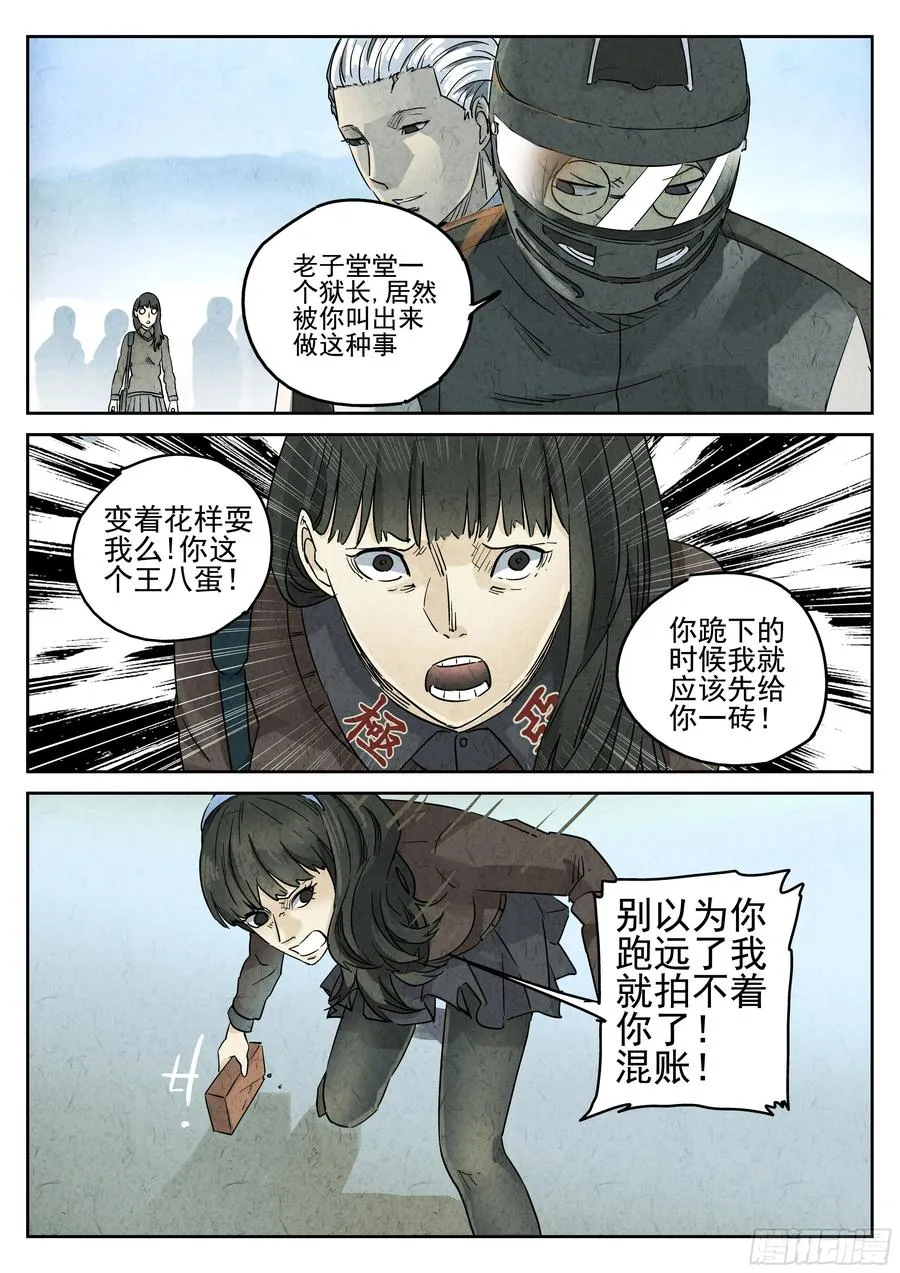 番外篇 七里香（二） 第20页