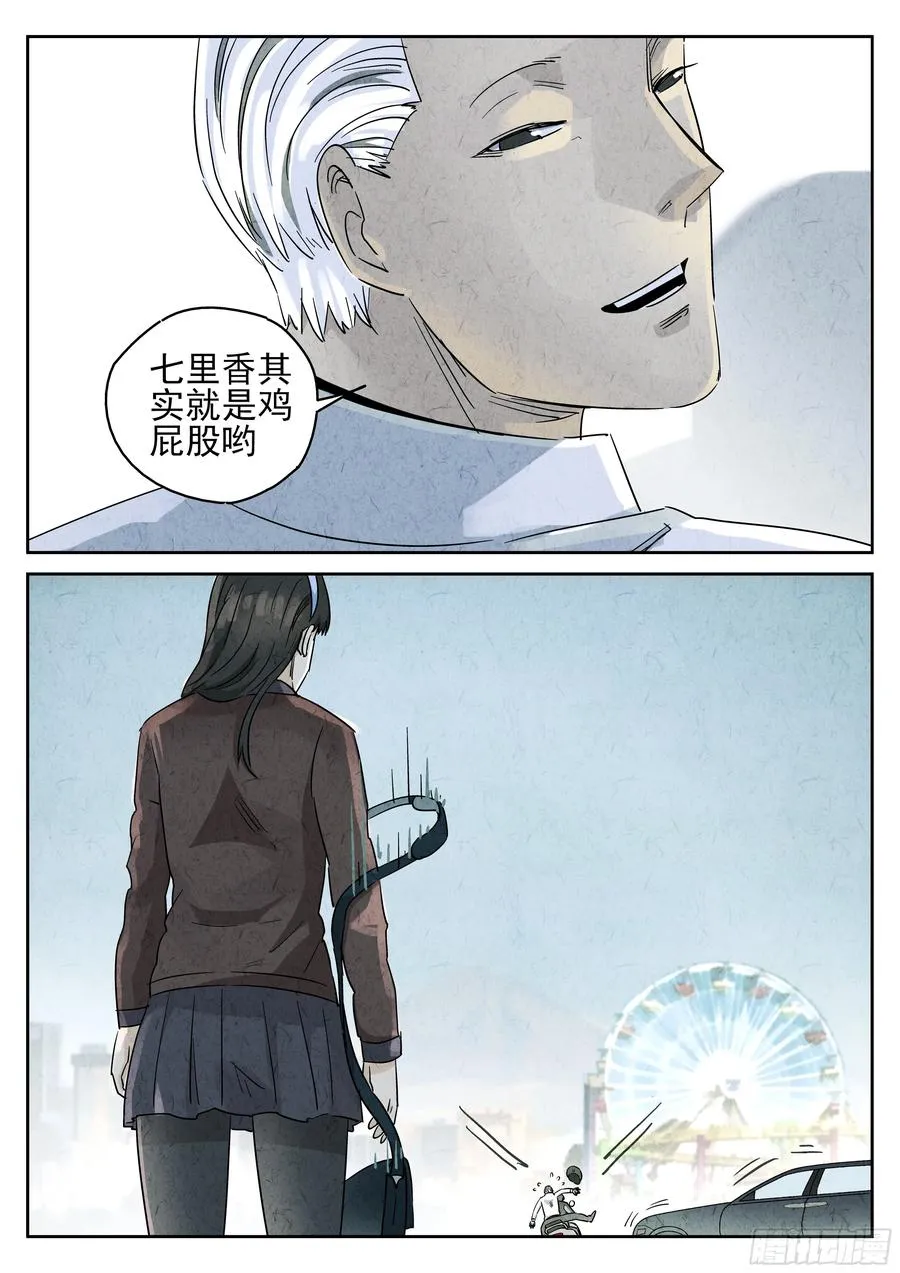 番外篇 七里香（二） 第24页