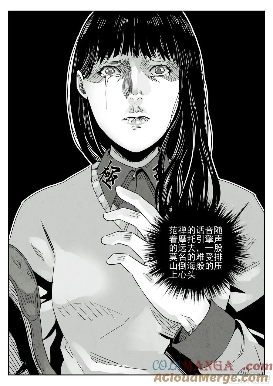 番外篇 七里香（二） 第25页