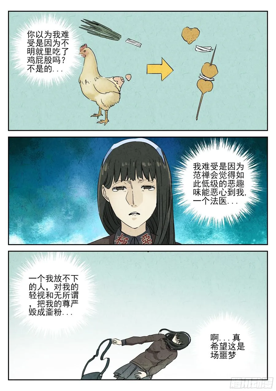 番外篇 七里香（二） 第26页