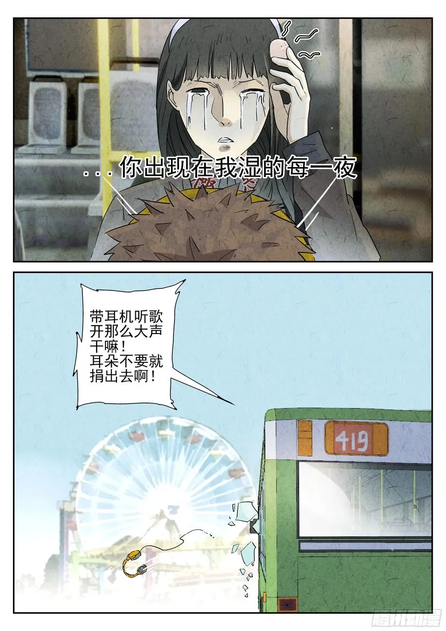 番外篇 七里香（二） 第28页