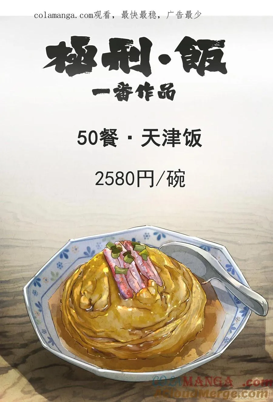 第五十话 天津饭（一） 第1页