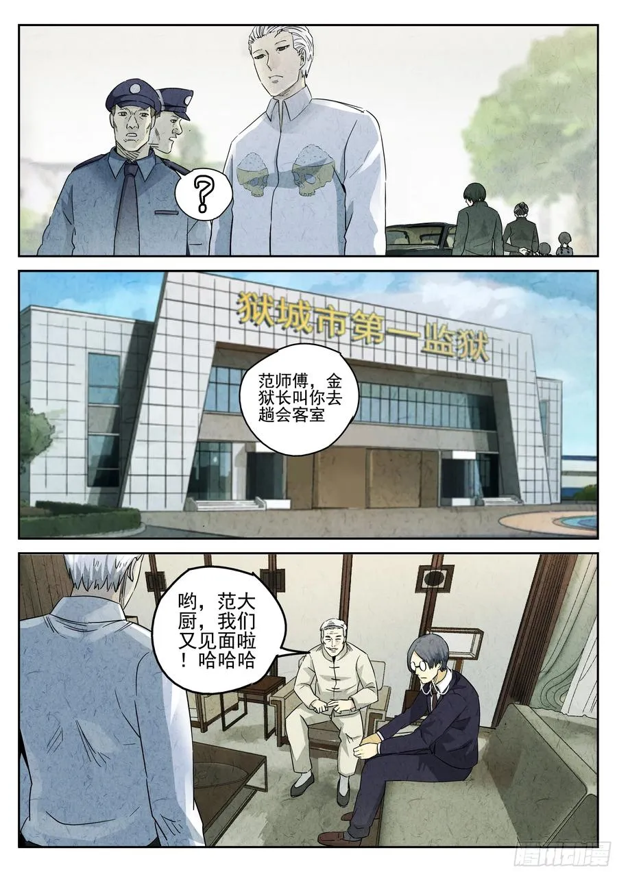 第五十话 天津饭（一） 第8页