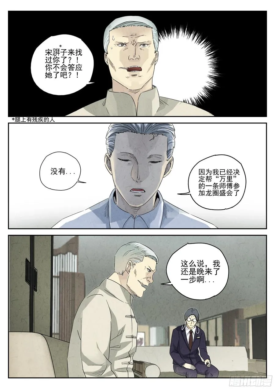 第五十话 天津饭（一） 第10页