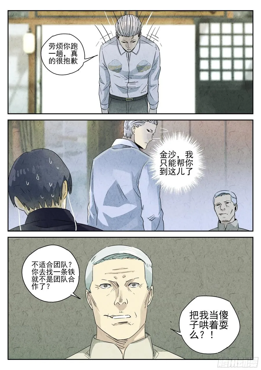 第五十话 天津饭（一） 第12页