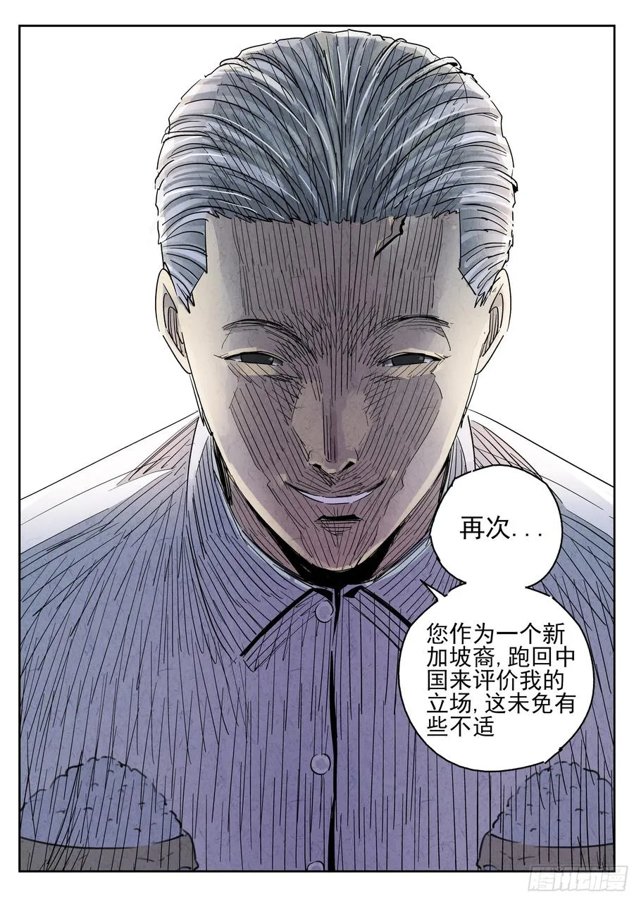 第五十话 天津饭（一） 第14页
