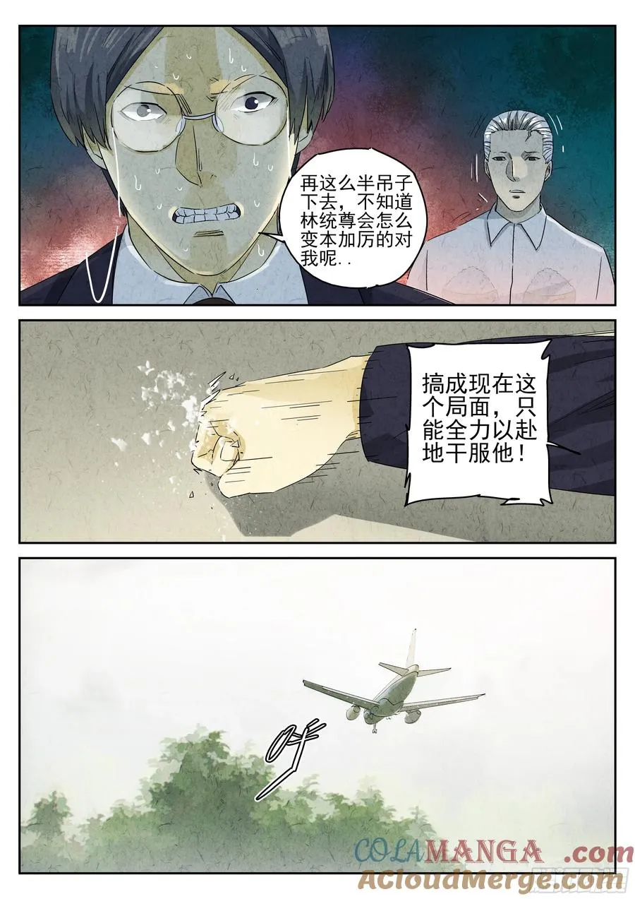 第五十话 天津饭（一） 第19页