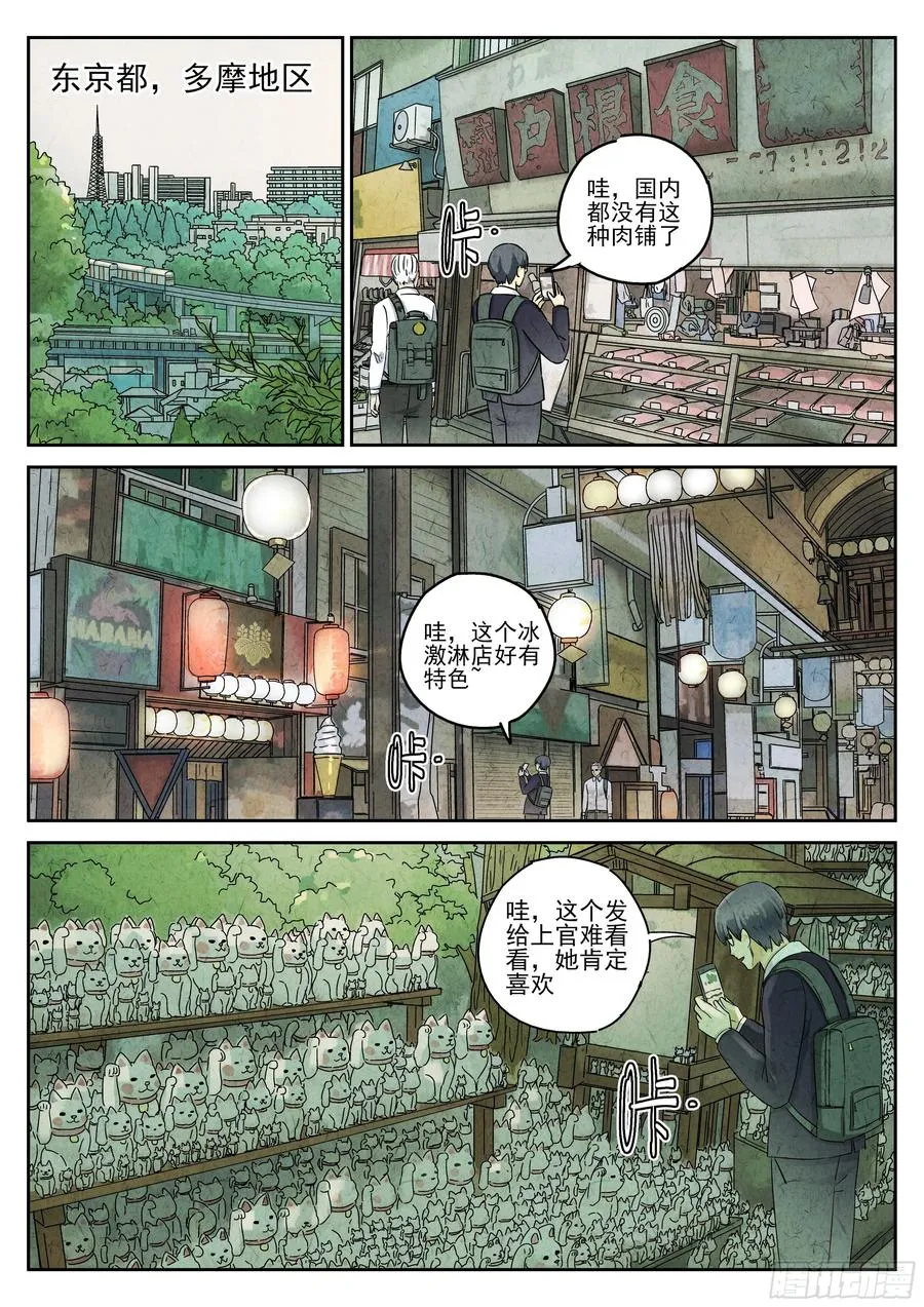 第五十话 天津饭（一） 第20页