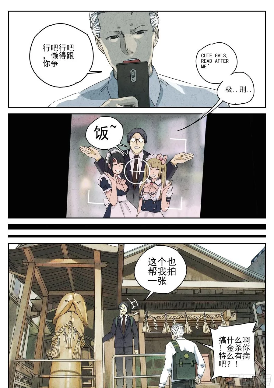 第五十话 天津饭（一） 第22页