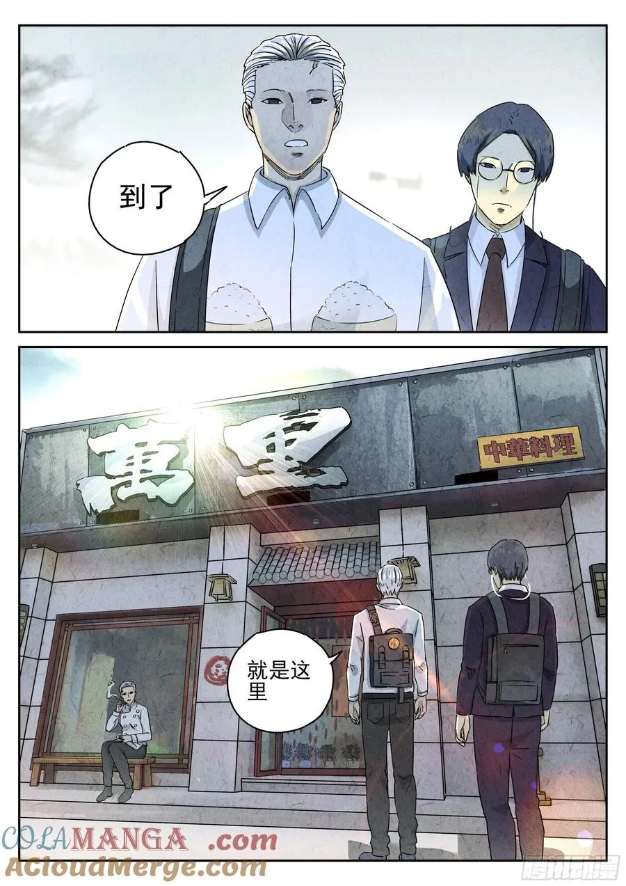 第五十话 天津饭（一） 第25页