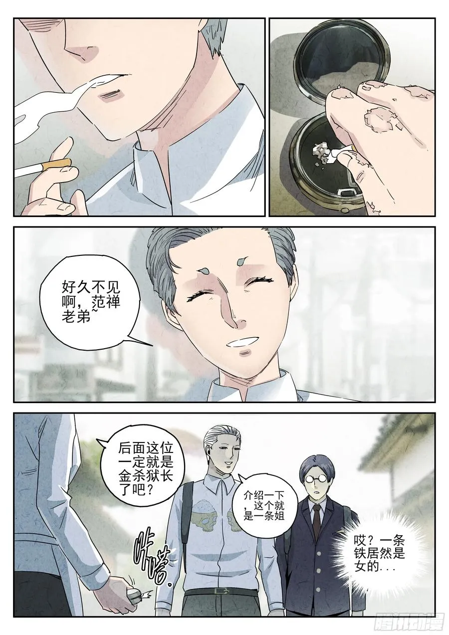 第五十话 天津饭（一） 第26页