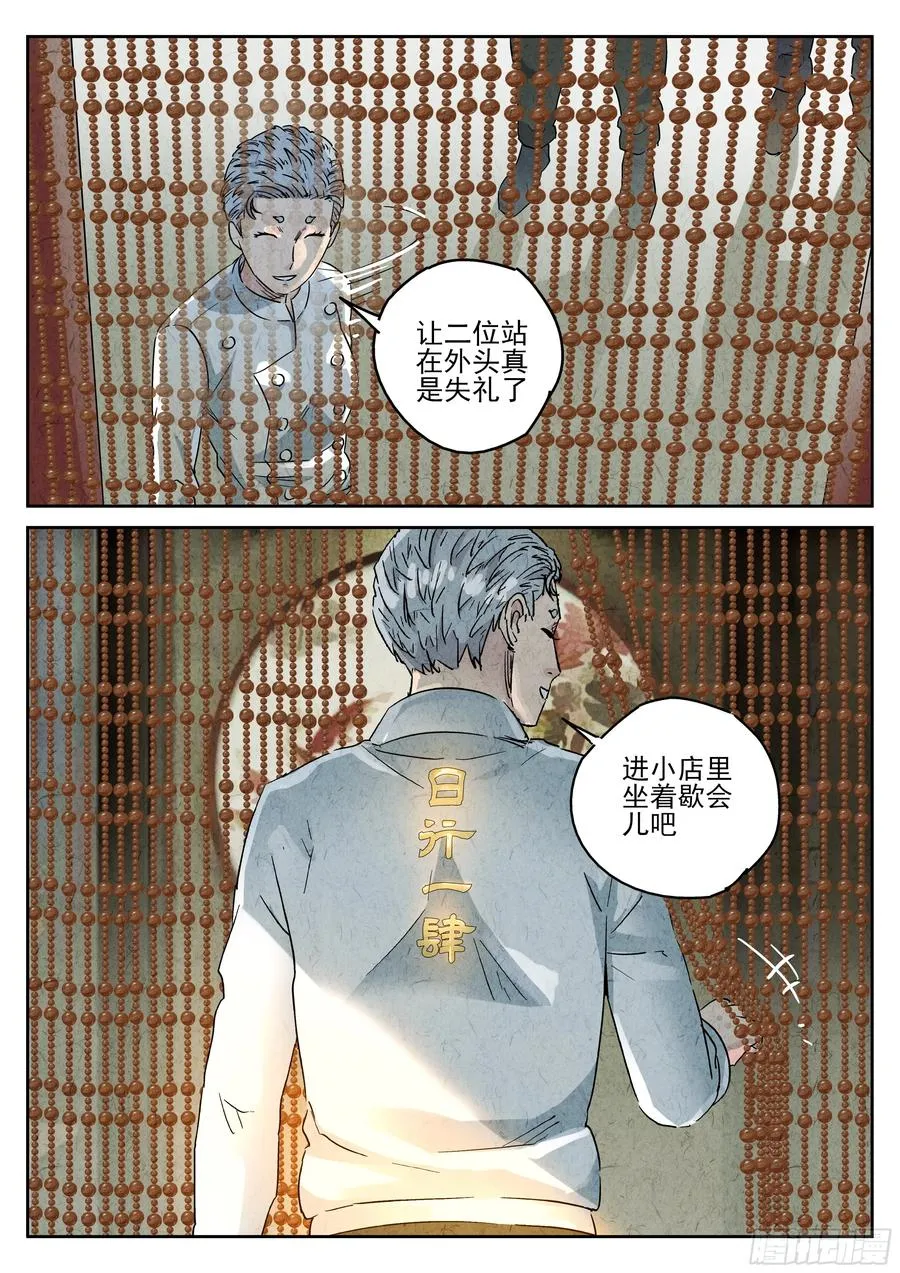 第五十话 天津饭（一） 第28页