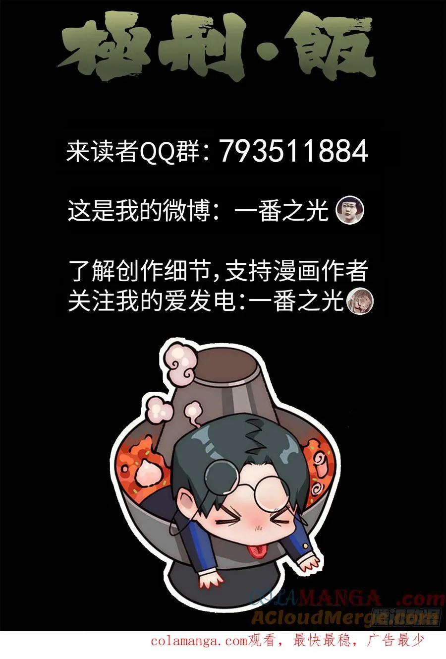 第五十话 天津饭（一） 第29页