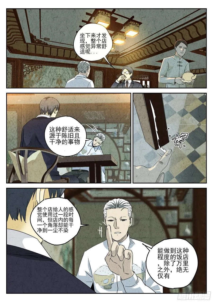 第五十话 天津饭（二） 第2页