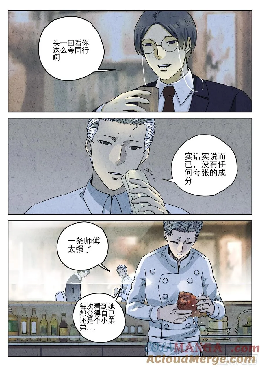 第五十话 天津饭（二） 第3页