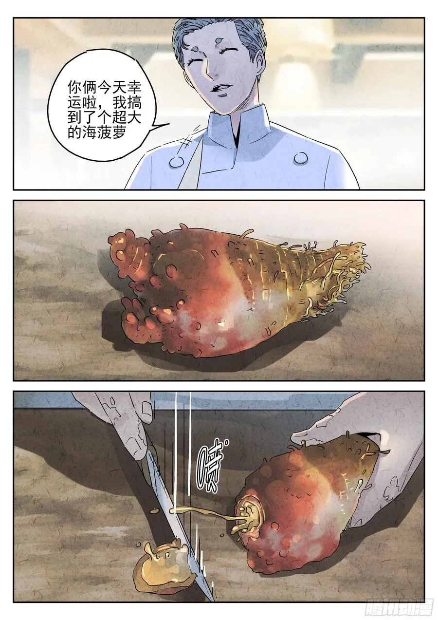 第五十话 天津饭（二） 第4页