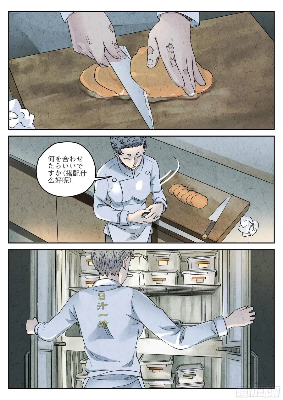 第五十话 天津饭（二） 第6页