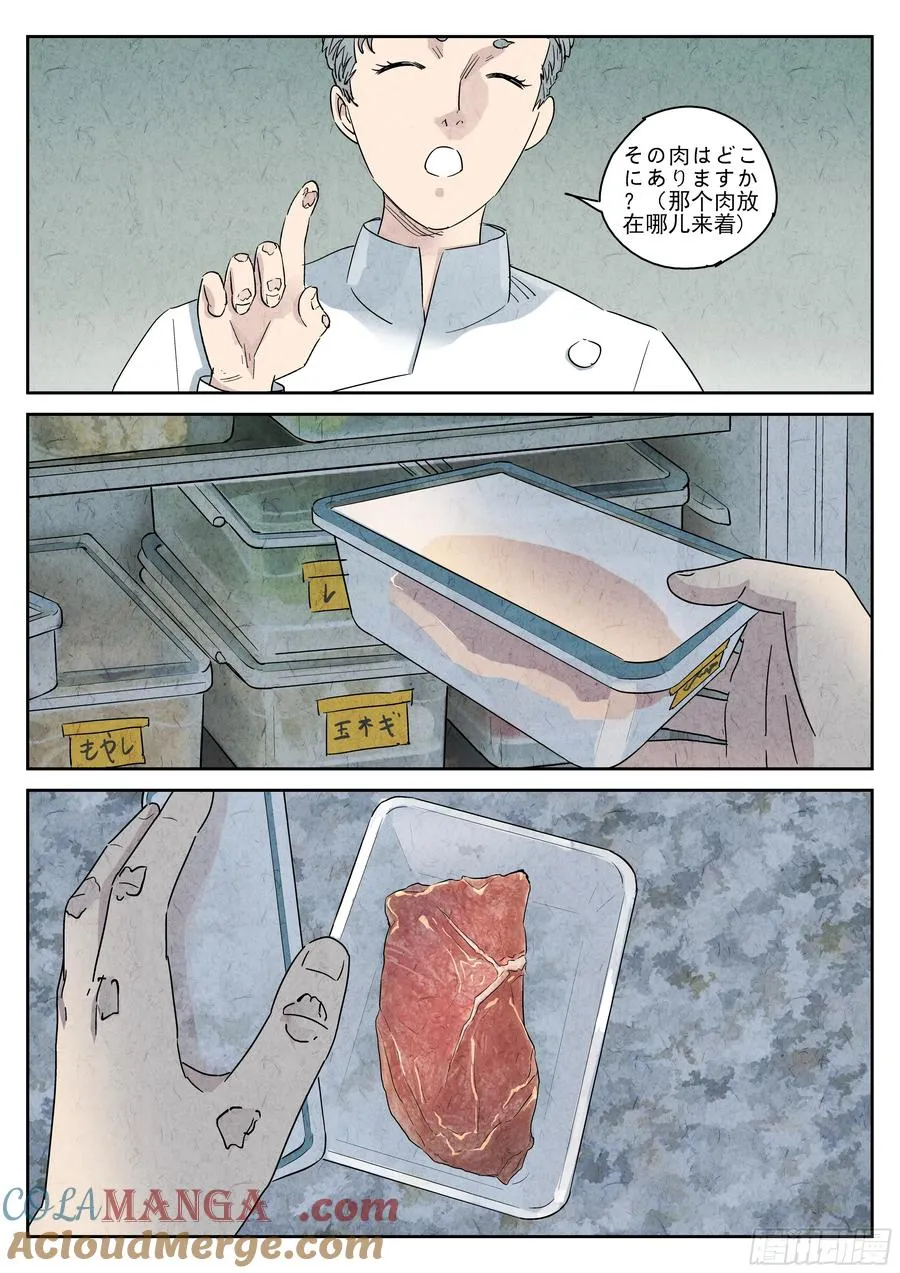 第五十话 天津饭（二） 第7页