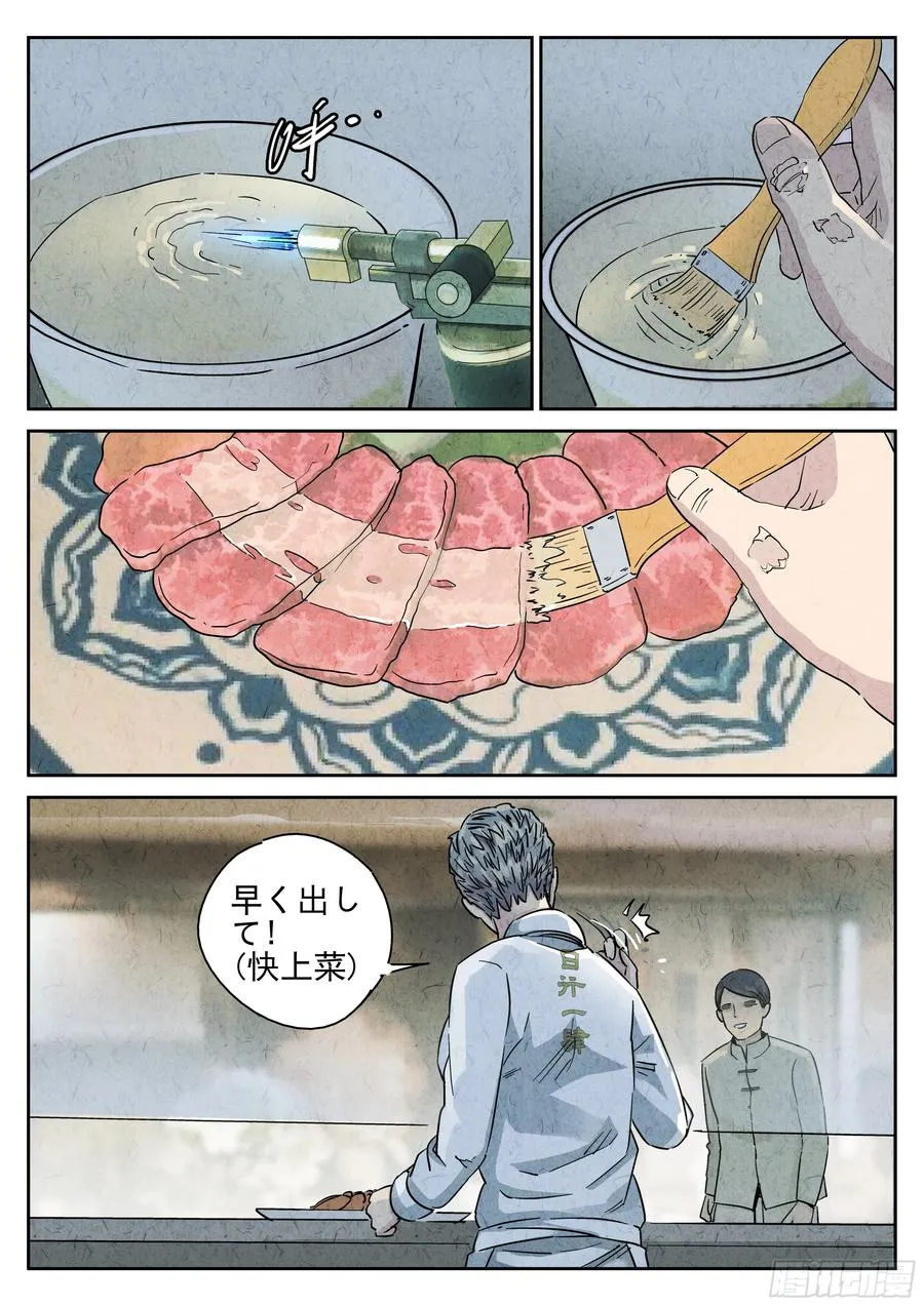 第五十话 天津饭（二） 第12页