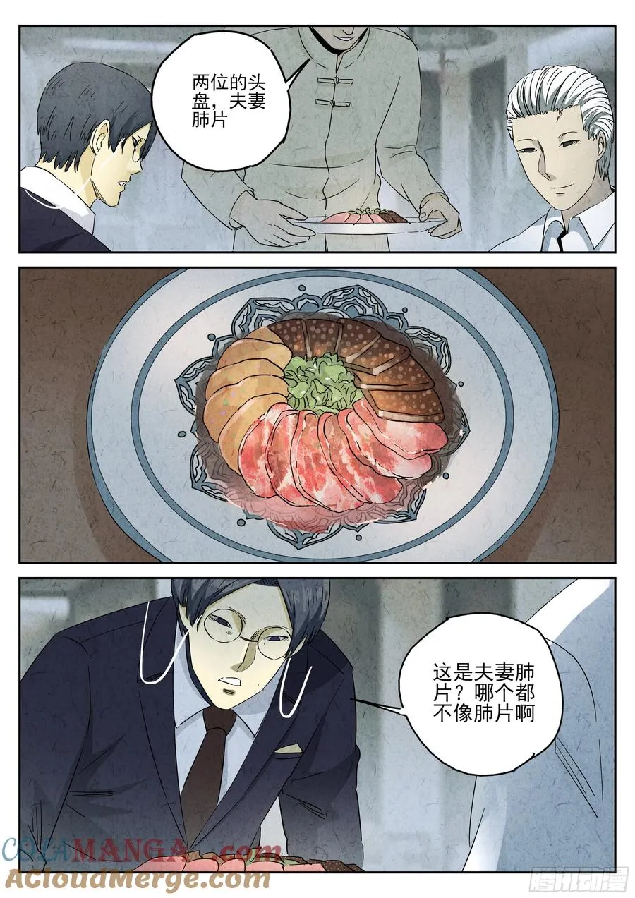 第五十话 天津饭（二） 第13页