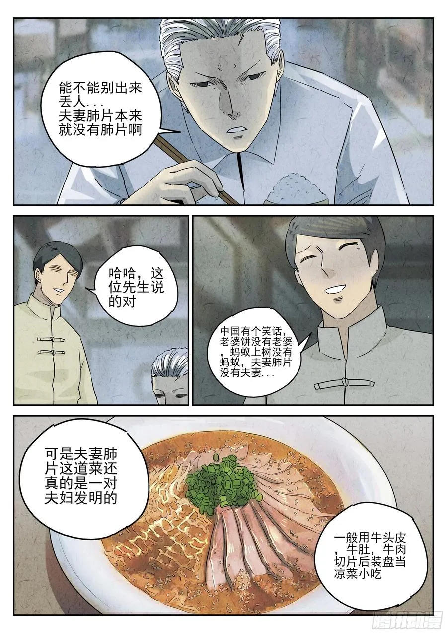 第五十话 天津饭（二） 第14页